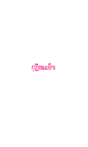 กุฏิสมเด็จ วัดโลกโมฬี
